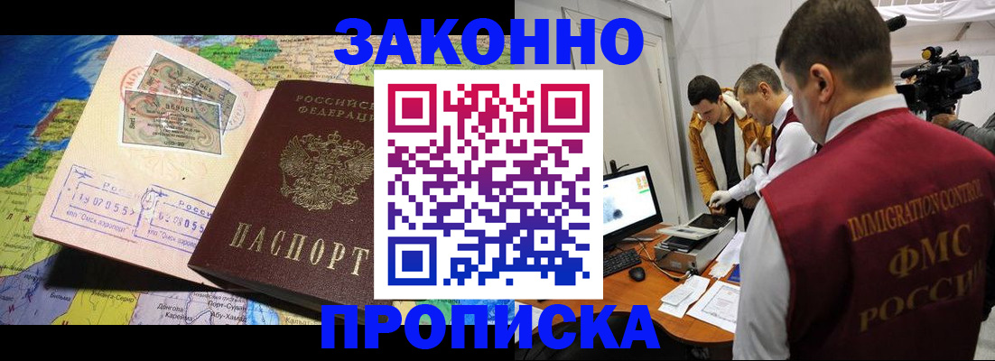 купить прописку в Мытищах