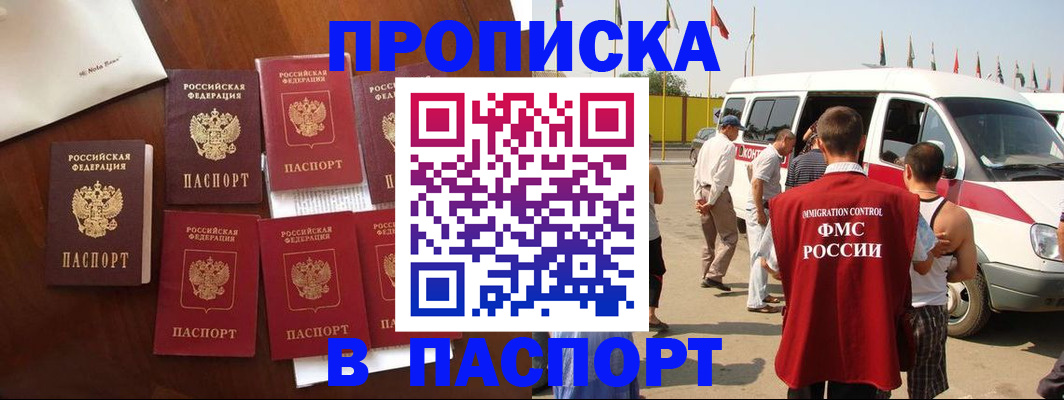 прописка для кредита в Мытищах